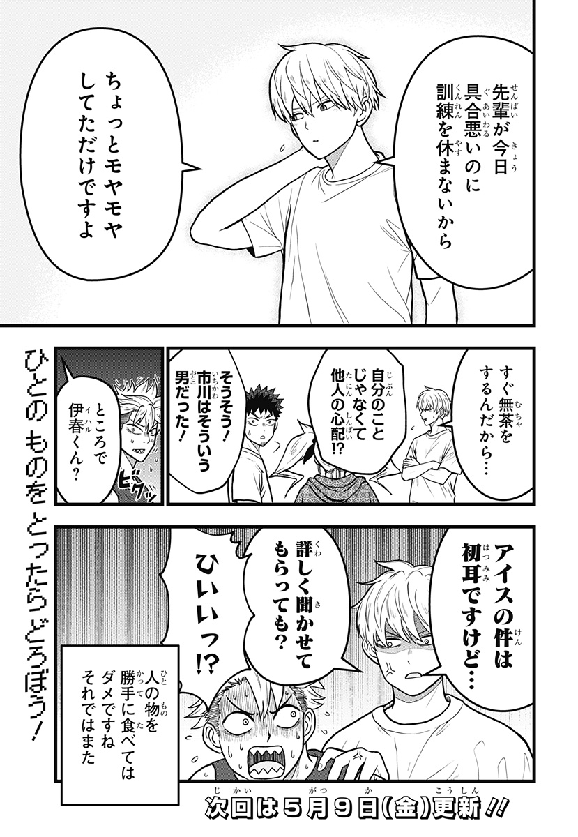 Kaijuu 8-gou: RELAX - Chapter 11.2 - Page 11